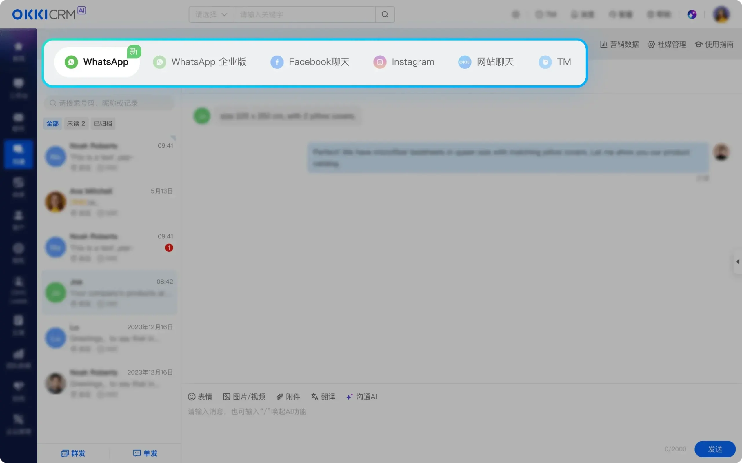 全渠道智能沟通