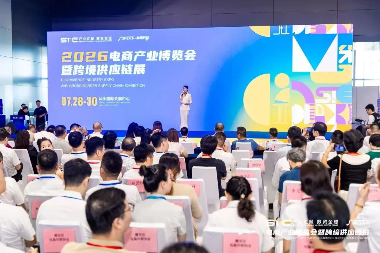潮汕电商产业博览会跨境电商主题论坛现场