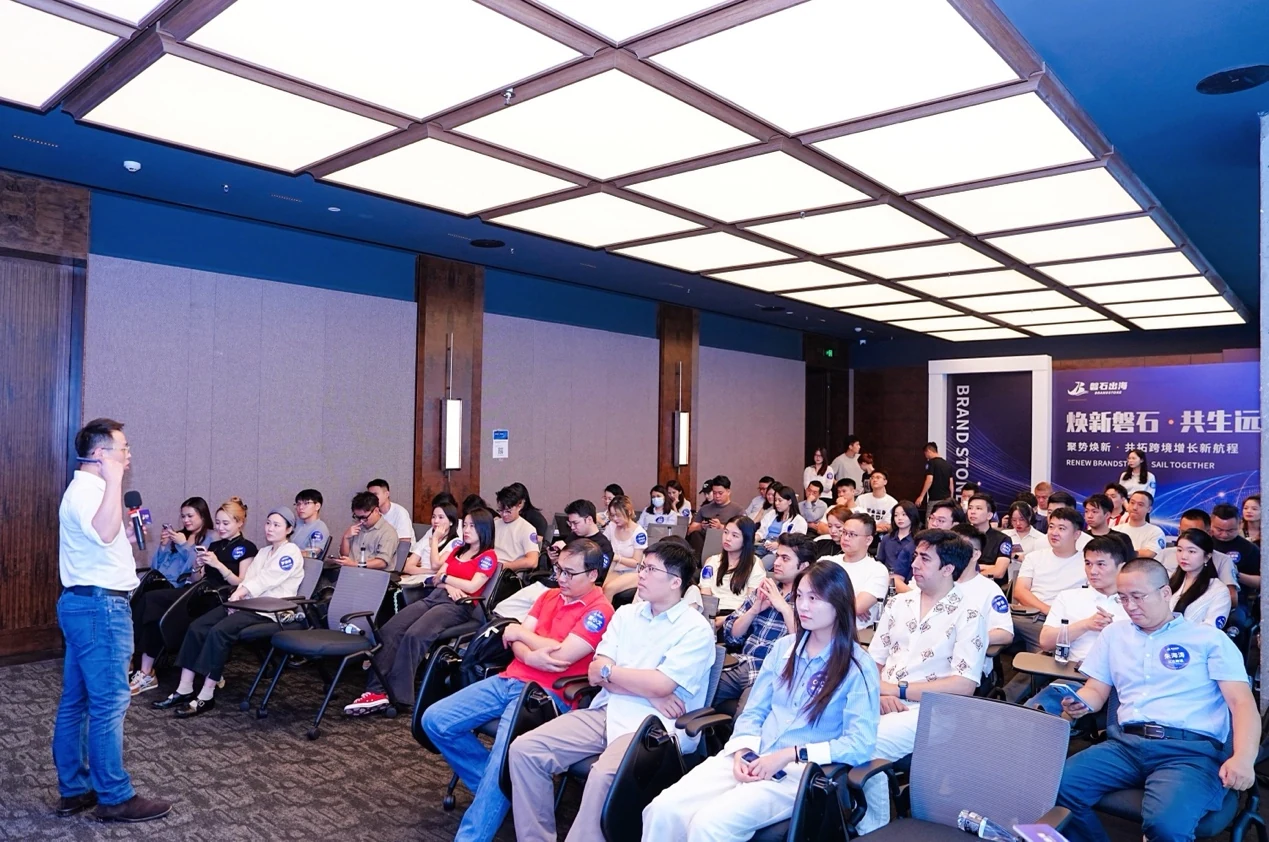 磐石出海跨境生态大会演讲与观众全景