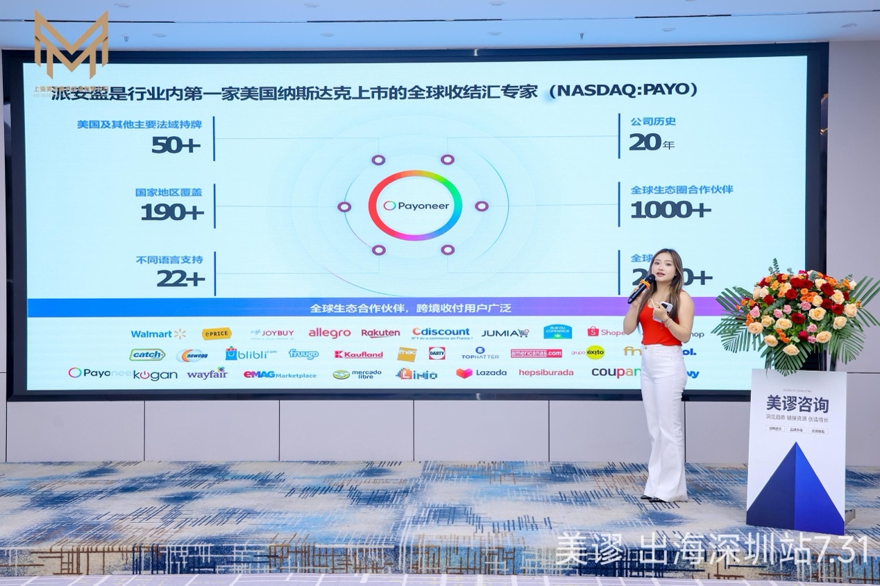 Payoneer派安盈代表分享跨境支付与全球资金管理