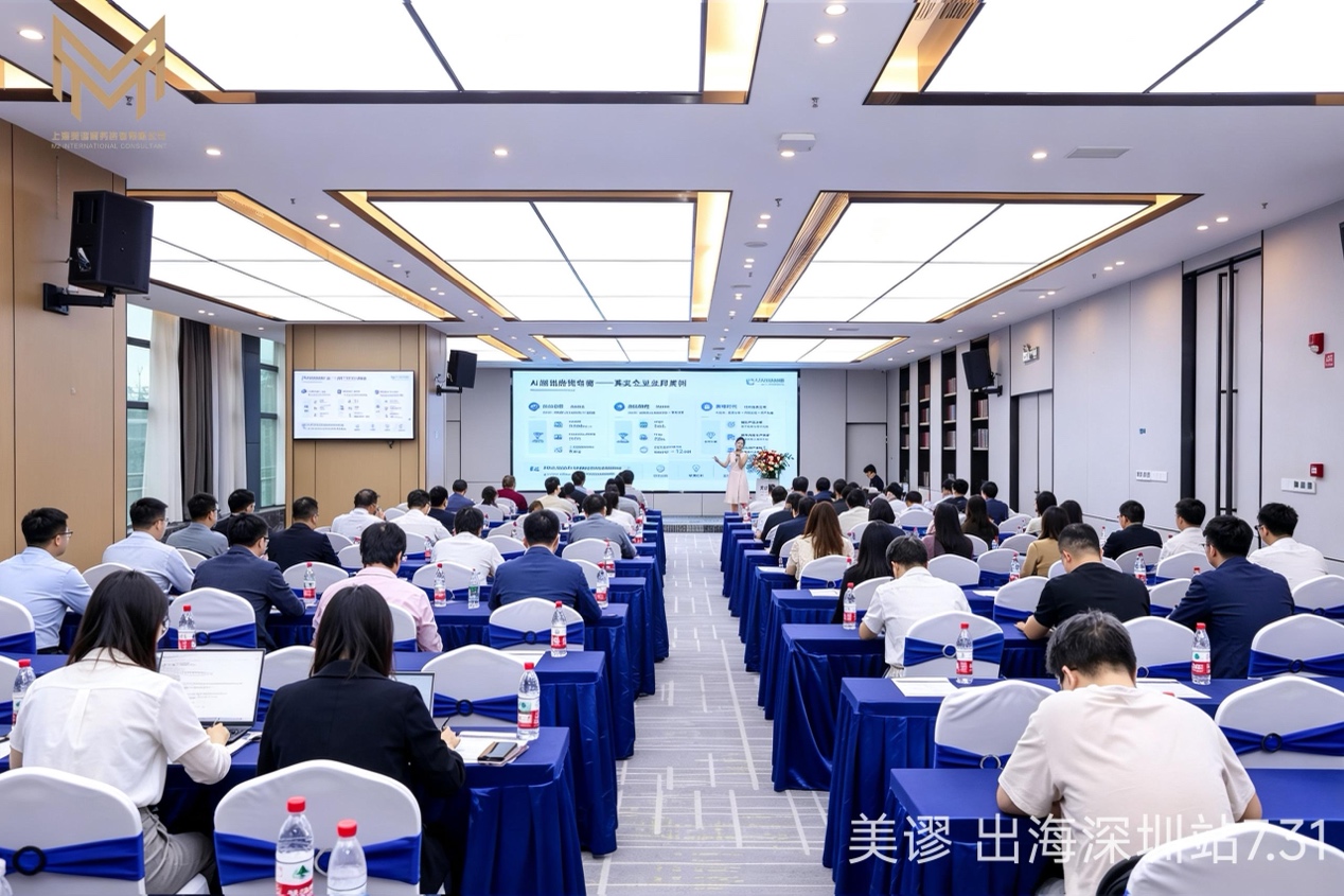 2026中国工业制造数字化出海交流会深圳会场全景