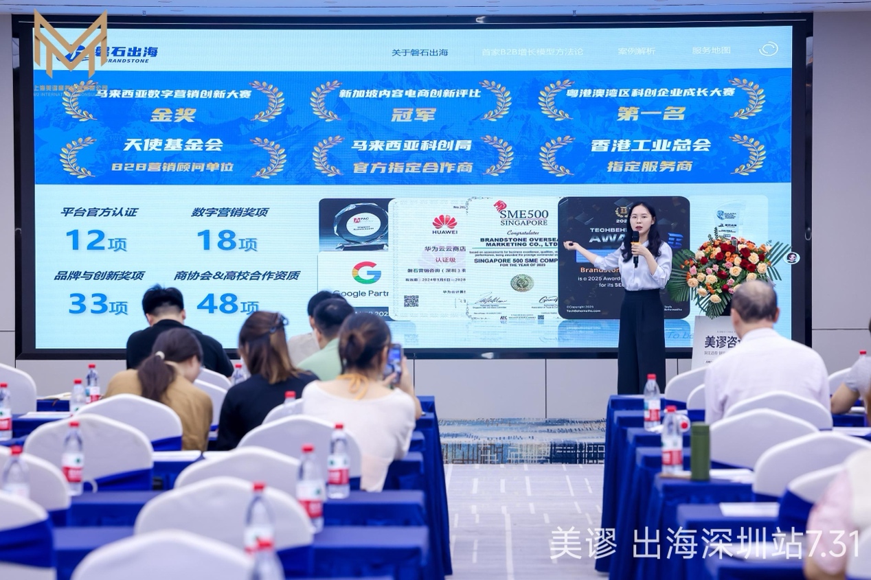 磐石出海代表介绍B2B数字营销服务与行业实践